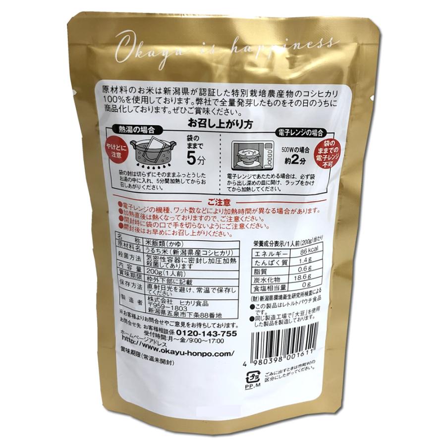 お粥 発芽玄米がゆ 200ｇ×3食入 新潟県産コシヒカリ100%使用