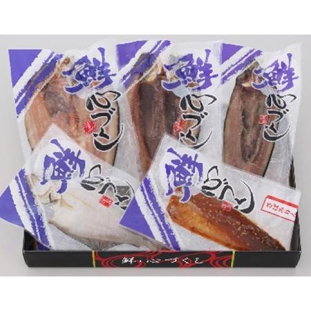 干物セット 送料無料 干物 セット 開きほっけ   開きにしん   開きさんま   干し宗八かれい   さば味醂干し 切り身 セット 魚 干物