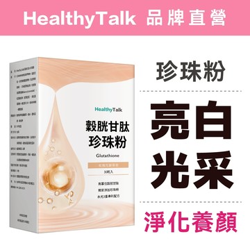 透亮光錠【穀胱甘肽 + 珍珠粉 】穀胱甘肽 穀胱甘肽錠  珍珠粉 玻尿酸 養顏美容