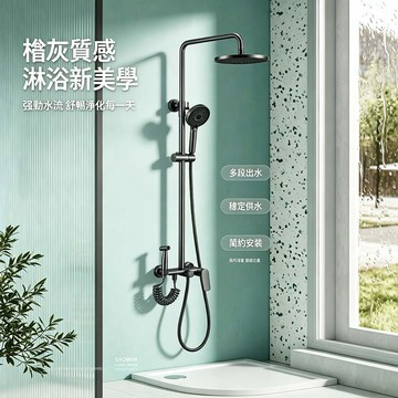 輕奢槍灰冷熱衛浴花灑 XL3106B