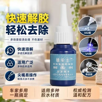 台灣發貨🔥【一塗解膠】解膠劑 免釘膠去除劑 殘膠去除劑 除膠神器 殘膠清潔劑 三秒膠清除劑 卸甲水除膠劑 強力膠去除劑