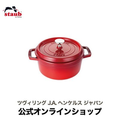 ストウブ 鍋 ピコ・ココット ラウンド 14cm チェリー 生涯保証| STAUB