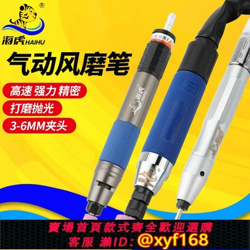{保固一年 可打統編}海虎氣動打磨機風磨筆氣磨工業級研磨氣動打磨筆拋光筆雕刻筆工具