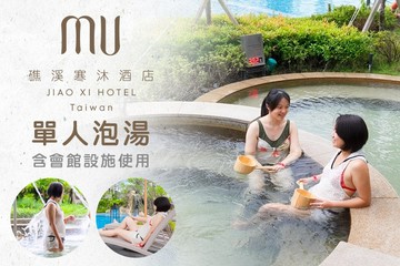 【宜蘭,礁溪】礁溪寒沐酒店 #GOMAJI吃喝玩樂券#電子票券#泡湯