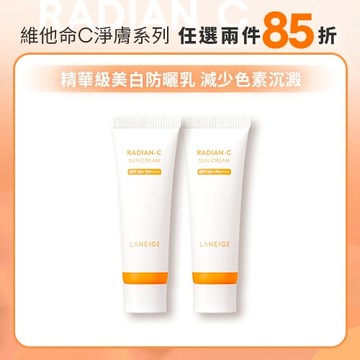 維他命C淨膚防曬乳雙入組