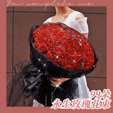24H情人節台灣出貨 假日可自 拿99朵永生玫瑰花束 永生花 玫瑰花 七夕情人節送禮 婚禮禮物 生日送禮  送禮花束