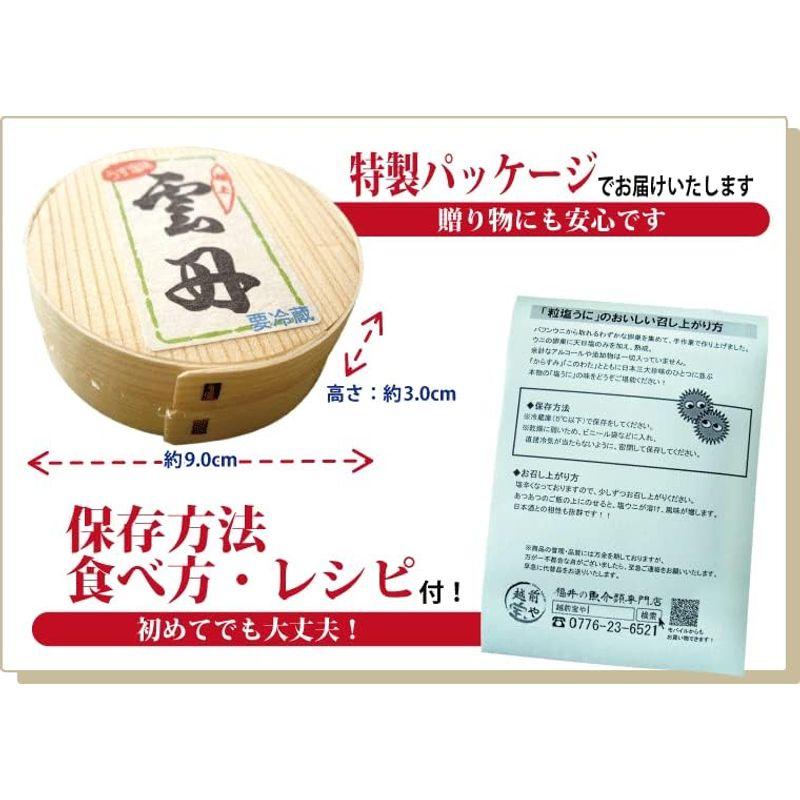 塩うに 80g 最高級 バフンウニ 塩ウニ 雲丹冷蔵 おつまみ 珍味 お酒のつまみ 人気 うに ウニ プレゼント ギフト 越前宝や