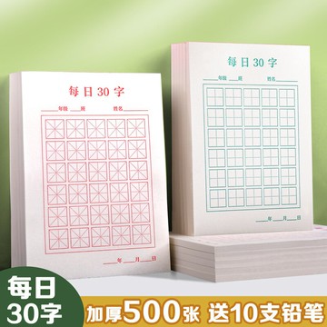 每日一練硬筆書法練字本每日30字田字格小學生寒假練習用紙兒童書寫練字作品紙漢字古詩專用紙一年級米字格