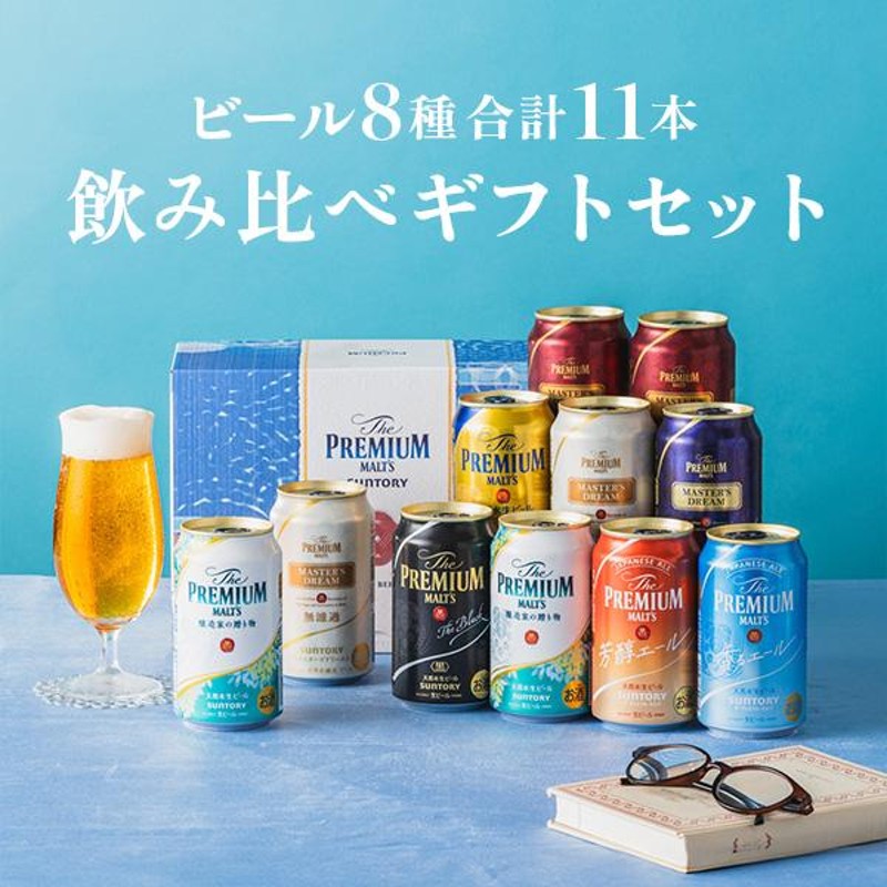 父の日 ビール beer 飲み比べ ギフト セット プレゼント 80代 70代 60 