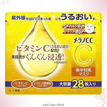 【樂敦肌研 Melano CC 高浸透維他命C 集中對策面膜 一包28入】現貨 日本境內版
