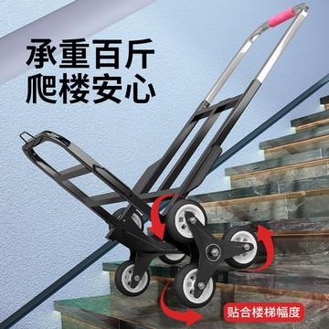 臺灣嚴選手拉車爬樓梯神器搬運車搬重物上下樓便攜可折疊拉貨車家用爬樓機