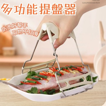 多功能提盤器🐏不鏽鋼防燙夾 防滑夾多功能取碗器 碗盤碟盤夾子 提碗夾子 不鏽鋼夾碗器 提盤器 取碗夾 電鍋夾 取盤器