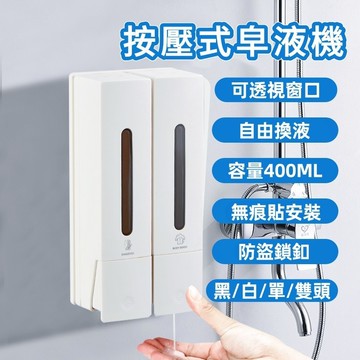 給皂器 按壓給皂機 給皂機壁掛 洗碗精機 洗手液機 自動給皂機 飯店給皂機 酒店皂液器 免打孔皂液器 沐浴乳機 沐浴架