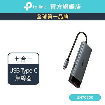 TP-Link UH7020C Type-C 七合一集線器 HUB 轉接器 7埠USB-C 隨插即用 編織線 支援iOS