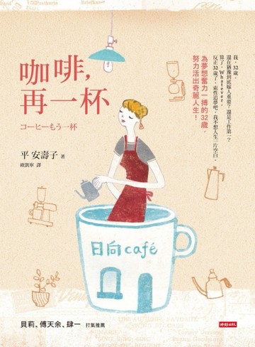 咖啡，再一杯[二手書_全新]