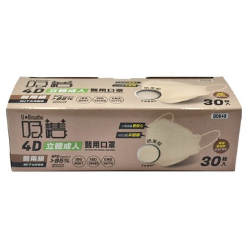吸護 成人款 4D立體醫用口罩 B0848 20.7 x 8cm  30片  1盒  奶茶棕