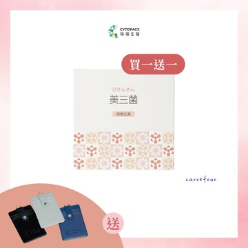 【美三菌即期良品】買一送一再送識別證套｜ 順暢紅棗亮顏煥采組｜市售唯一 3 菌種益生菌