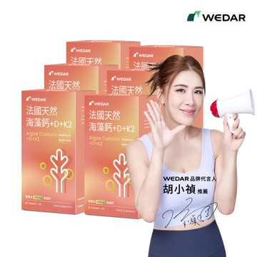 WEDAR 法國天然海藻鈣+D+K2關鍵6盒組(30顆/盒)