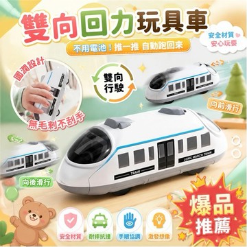 兒童雙向回力玩具車玩具 小朋友迴力工程車 男孩益智玩具 慣性益智禮物男 兒童車車玩具 交換禮物 寶寶卡通高鐵模擬模型火車