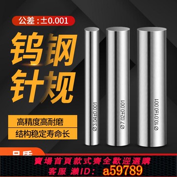 【全網低價 可打統編】 精密鎢鋼針規白鋼針規合金塞規套裝高精度圓柱量棒測量件 0.1-100