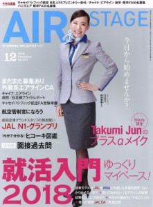  ＡＩＲ　ＳＴＡＧＥ(２０１６年１２月号) 月刊誌／イカロス出版