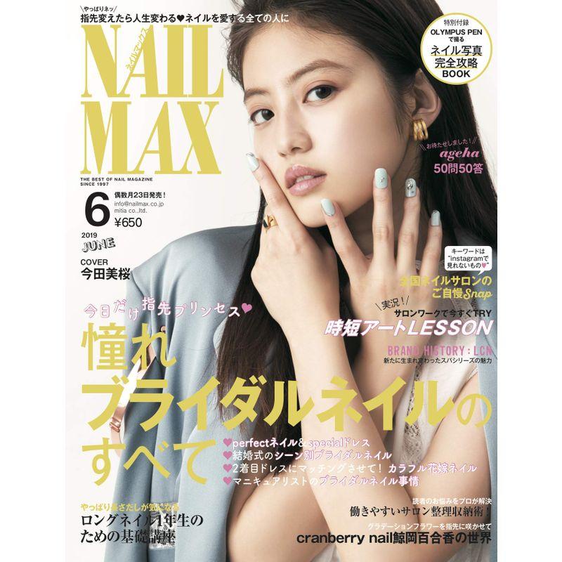 NAIL MAX(ネイル マックス) 2019年6月号雑誌