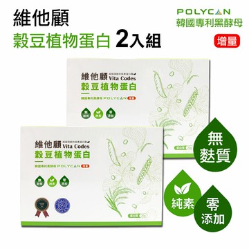 維他顧Vita Codes-穀豆植物蛋白(32gX14包/盒) 1盒/2盒特價組 #純素 #陳月卿