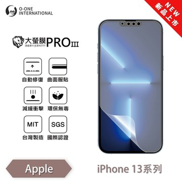 (台灣製)【o-one】 APPLE iPhone 13 mini 大螢膜PRO三代 螢幕保護貼 全新升級 輕薄抗擊 裸機質感 划痕自動修復