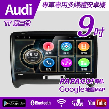 送安裝 AUDI TT 第二代 06-11 專車專用 9吋 安卓機 多媒體導航安卓系統【禾笙科技】