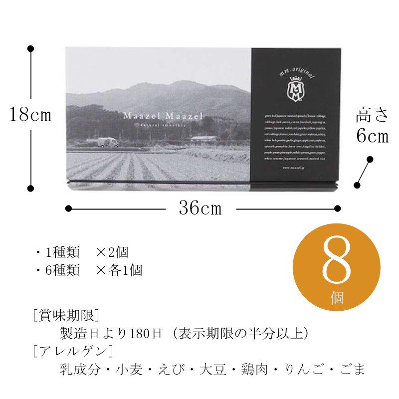 お歳暮 お返し 内祝い ギフト 飲料セット マーゼルマーゼル野菜３４種＆米こうじ入りプレミアムスープ全７種８個ギフトMM-048S-8P  送料無料