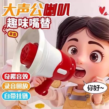 ☀️臺灣6H貨☀️大聲公喇叭 大聲公迷你 迷你小喇叭 擴音 揚聲器 電動手持創意鑰匙扣 小禮物批發 JLWB