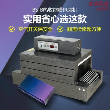 【全自動高速】熱收縮機 包裝機 塑封機 熱縮機 封切機 熱收縮膜包裝機 4020型 餐具化妝品盒子包裝 流水線商用