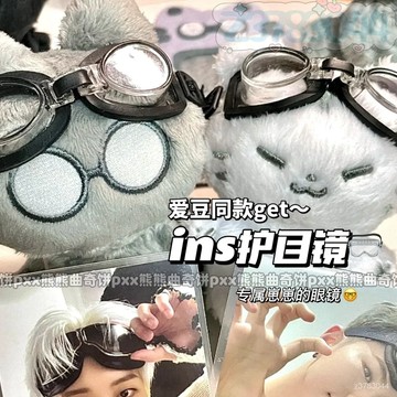 現貨 高顔值bjd護目鏡 娃用眼鏡棉花娃娃10cm明星同款公仔玩偶 diy配件 娃娃配件 娃用眼鏡 娃娃眼鏡 娃娃護目鏡