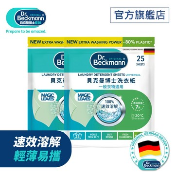 Dr. Beckmann 洗衣紙－一般衣物適用(25入/包)x2入