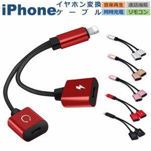 Iphone イヤホン 変換ケーブル 充電しながらイヤホン 音楽 通話 Iphone 変換 アダプター 二股 Ios15対応 Iphone 充電 イヤホン 同時 通販 Lineポイント最大1 0 Get Lineショッピング