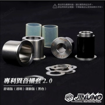 現貨 桀諾 DRG JETSL MMBCU 引擎異音襯套 專利異音襯套2.0防震 穩固 CNC套襯 舒適版運動版