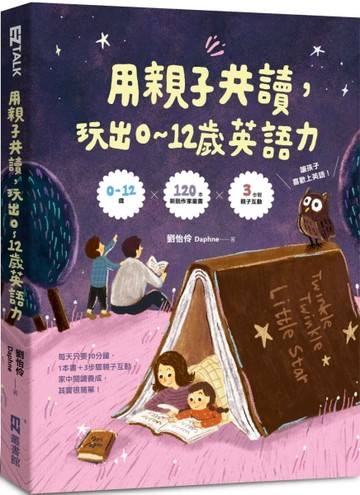 用親子共讀，玩出0-12歲英語力[二手書_良好]