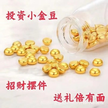 🙏武德宮過爐🔥開光加持🔥[福利]金色小金豆攢金豆存金豆送女友送老婆送孩子過年賀禮必備