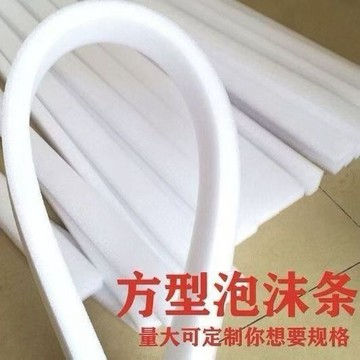 臺灣嚴選婚慶插花條EPE珍珠棉條泡沫條圓條填縫門窗卡縫條白色長條u型方形