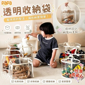 透明收納包 PVC防水大容量儲物箱 玩偶公仔兒童樂高玩具收納桶 防塵防潮可折疊衣物收納 毛絨玩具收納袋 兒童公仔整理箱