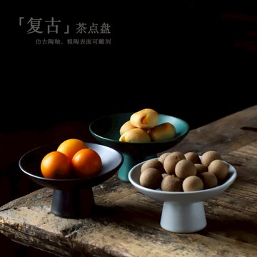 尚巖 家用日式茶點盤創意點心盤干果盤高腳水果碟零食盤茶道配件
