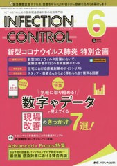 INFECTION CONTROL ICT・ASTのための医療関連感染対策の総合専門誌 第29巻6号