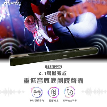 sansui 山水藍芽家庭劇院聲霸 重低音 聲霸 3d立體聲 soundbar(ssb-230)