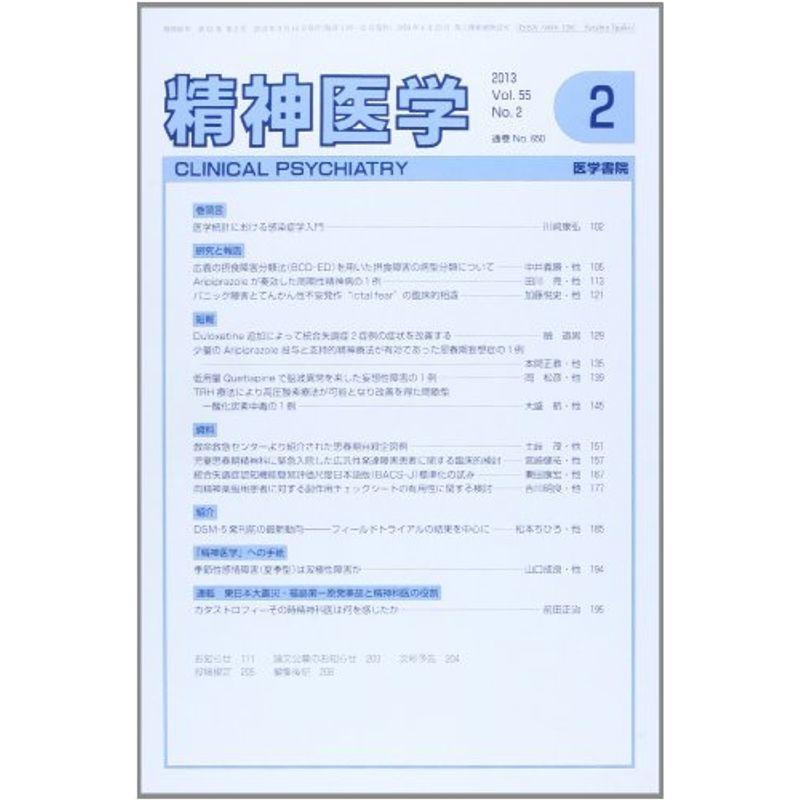 精神医学 2013年 02月号