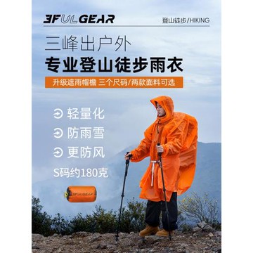 三峰出新款雨衣男女款戶外登爬山徒步15D帶袖通勤雨披便攜輕量化