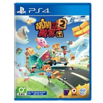 PlayStation PS4 胡鬧搬家2 亞中版  標準版