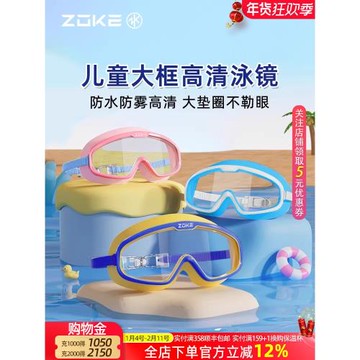洲克兒童泳鏡女童高清防水防霧男童大框游泳鏡泳帽套裝游泳裝備