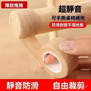 桌椅防靜音腳墊腳套 防滑腳貼 地闆保護套 耐磨凳子腳套 自黏椅腳彈性繃帶 JXPN