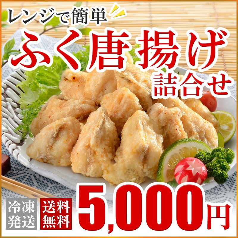 お歳暮 2023 ギフト ふぐ お取り寄せグルメ ふぐ唐揚げ320ｇ 送料無料 お取り寄せ 山口 海鮮 御祝 グルメ