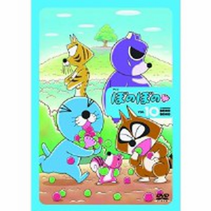 Dvd キッズ ぼのぼの 10 通販 Lineポイント最大1 0 Get Lineショッピング